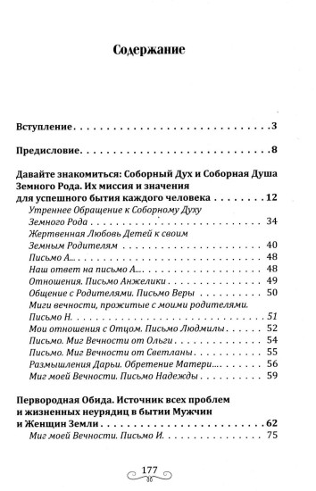 Покровители и направители рода. Книга 1. Отцы и дети