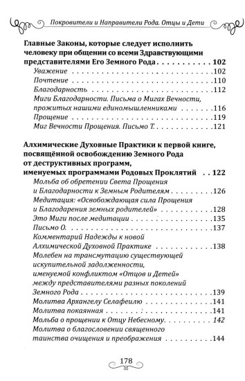 Покровители и направители рода. Книга 1. Отцы и дети