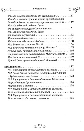 Покровители и направители рода. Книга 1. Отцы и дети