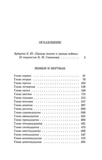 Живые и мёртвые