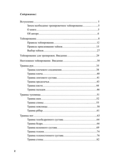 Спортивное тейпирование. Книга 4 – неотложное тейпирование