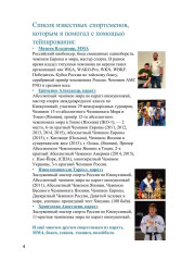 Спортивное тейпирование. Книга 4 – неотложное тейпирование - Фото 4
