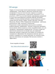 Спортивное тейпирование. Книга 4 – неотложное тейпирование - Фото 7