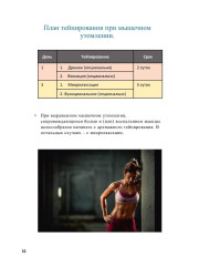 Спортивное тейпирование. Книга 4 – неотложное тейпирование - Фото 9