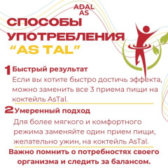 As Tal дополнительное питание Астал с пищевыми волокнами 55 г - Фото 2