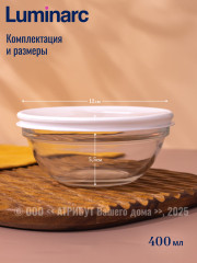 Салатник с крышкой Empilable 12 см, 1 шт. - Фото 1