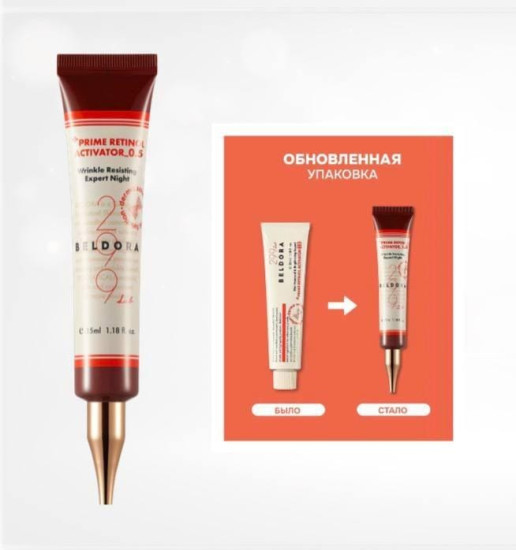 Эссенция для лица «Prime Retinol Activator 0.5»