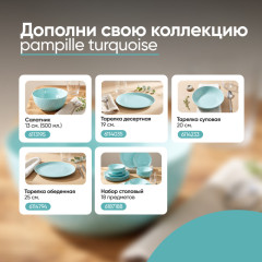 Набор столовой посуды Pampille Turquoise - Фото 4