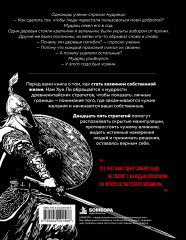 Искусство держать границы. Древнекитайские стратегии против манипуляций и чужого влияния - Фото 1
