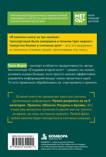 Метод PARA. Система хранения и сортировки информации для приведения жизни в порядок