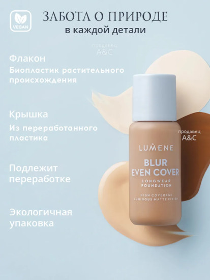 Тональный крем «Blur Even Cover Foundation», оттенок 4