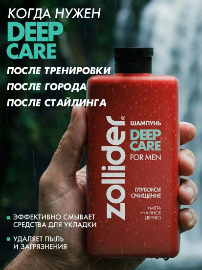 Шампунь для волос «Deep Care»