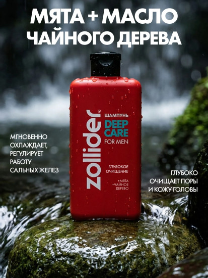 Шампунь для волос «Deep Care»