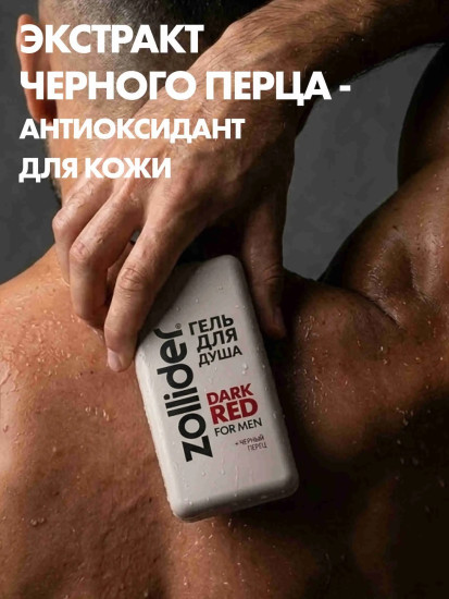 Гель для душа «Dark Red»