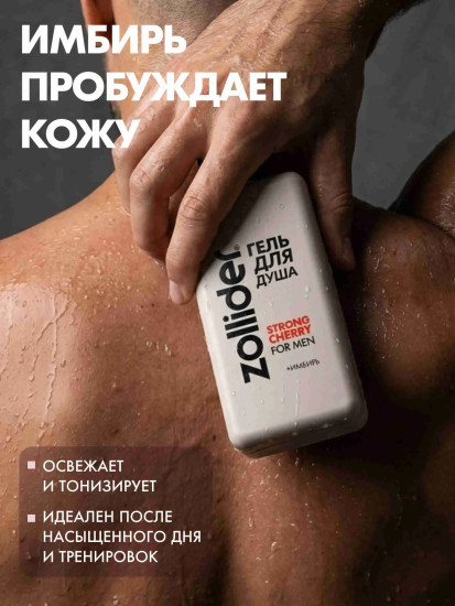 Гель для душа «Strong Cherry»
