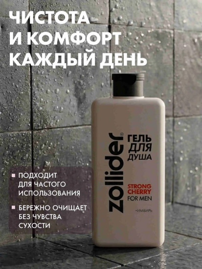Гель для душа «Strong Cherry»