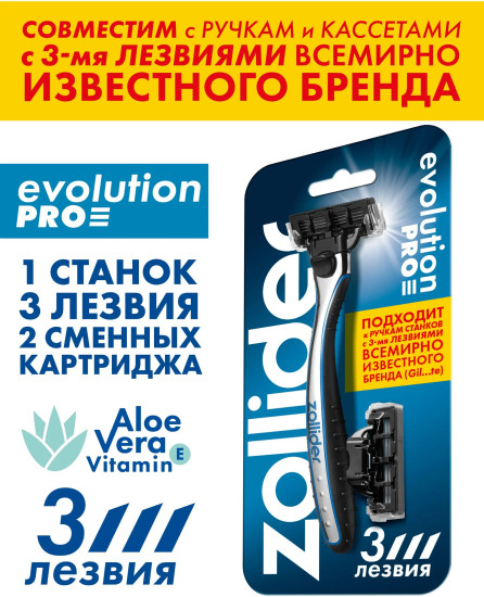 Комплект для бритья мужской «Evolution PRO»