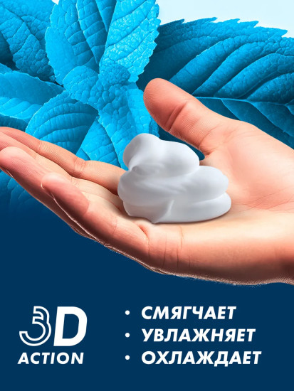 Пена для бритья охлаждающая «Pro Comfort»