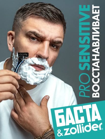 Пена для бритья «Pro Sensitive»