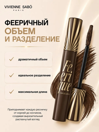 Термотушь для ресниц «Feerique», оттенок 02 Теплый коричневый