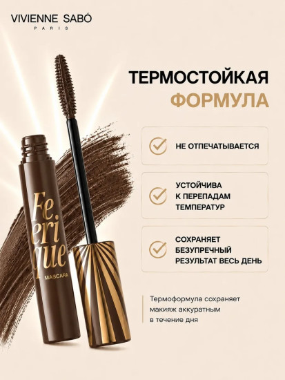 Термотушь для ресниц «Feerique», оттенок 02 Теплый коричневый