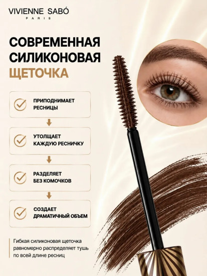 Термотушь для ресниц «Feerique», оттенок 02 Теплый коричневый