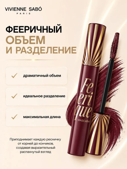 Термотушь для ресниц «Feerique», оттенок 03