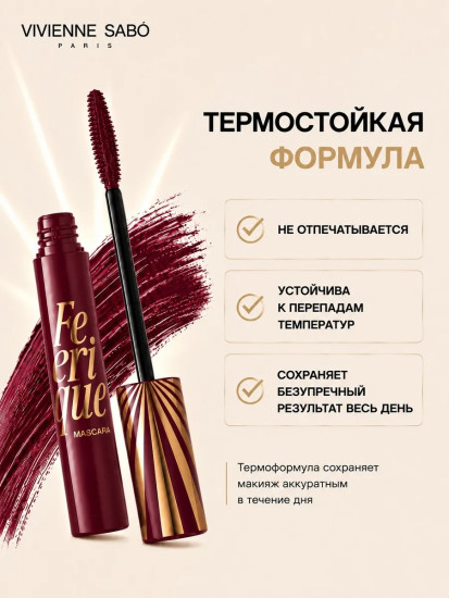 Термотушь для ресниц «Feerique», оттенок 03