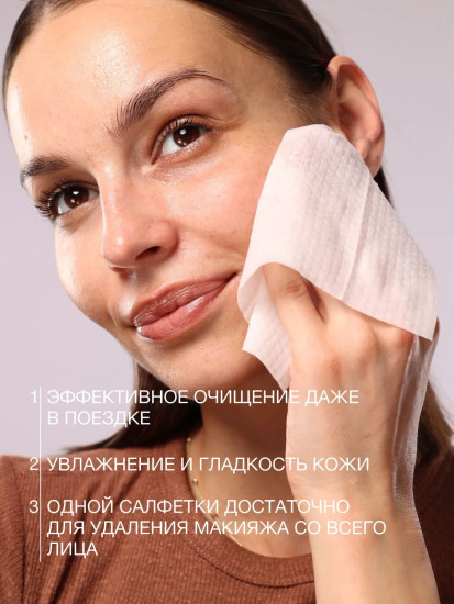 Салфетки мицеллярные для снятия макияжа