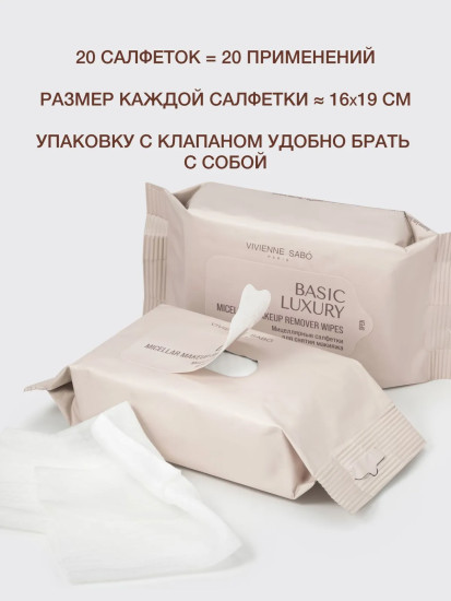 Салфетки мицеллярные для снятия макияжа