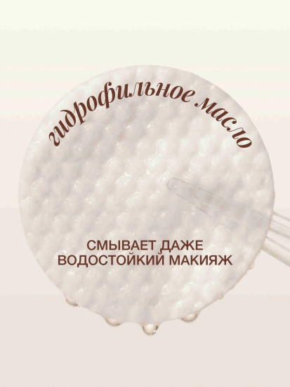 Гидрофильные пэды для снятия стойкого макияжа