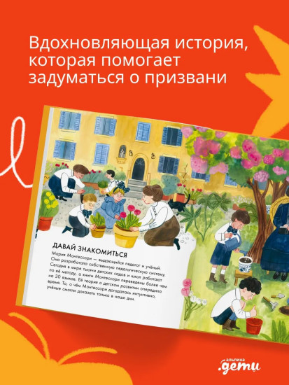 Чему я могу научиться у Марии Монтессори