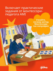 Чему я могу научиться у Марии Монтессори - Фото 2
