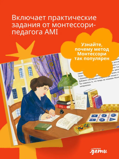 Чему я могу научиться у Марии Монтессори