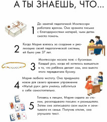 Чему я могу научиться у Марии Монтессори - Фото 7
