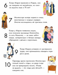 Чему я могу научиться у Марии Монтессори - Фото 8