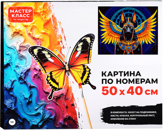 Картина по номерам «Анубис»