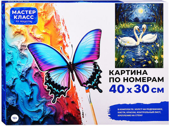 Картина по номерам «Белые лебеди»