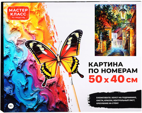 Картина по номерам «Вечерняя улочка»