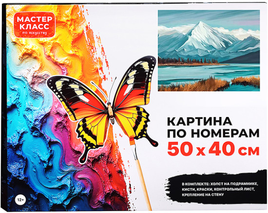 Картина по номерам «Горный пейзаж»