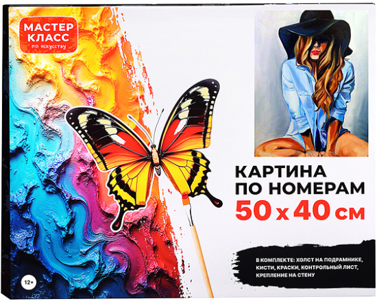 Картина по номерам «Девушка в шляпе»