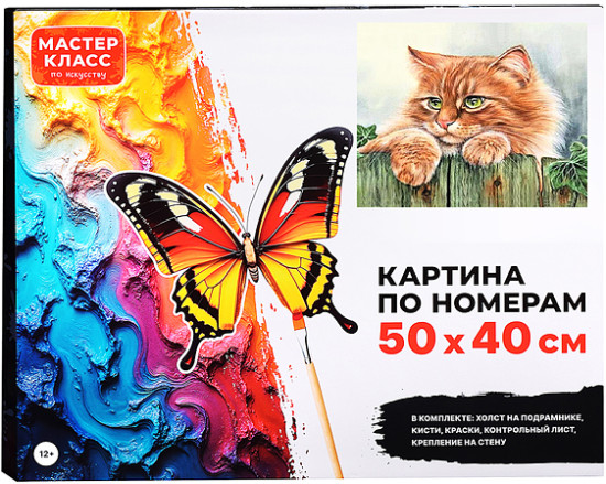 Картина по номерам «Рыжий кот»