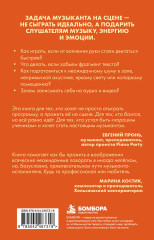 Как победить страх сцены? Практические советы для юных музыкантов - Фото 1