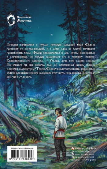 Кровь Лешего