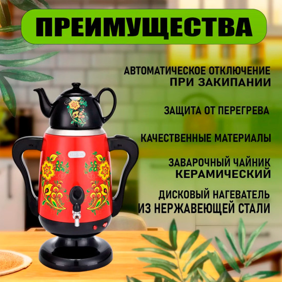 Электросамовар TT2911