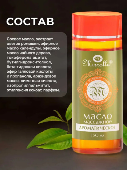 Масло для массажа тела, аромамасло чайного дерева, жожоба, сандала и ромашки