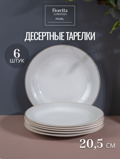 Сервиз столовый фарфоровый Pearl