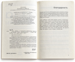 Сила. 13 принципов преодоления трудностей и достижения своего предназначения - Фото 3