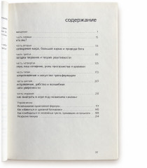 Сила. 13 принципов преодоления трудностей и достижения своего предназначения - Фото 2