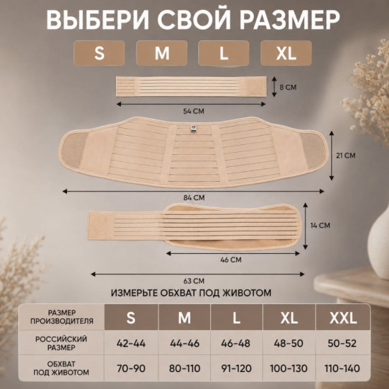 Бандаж для беременных 4 в 1 до и после родов М